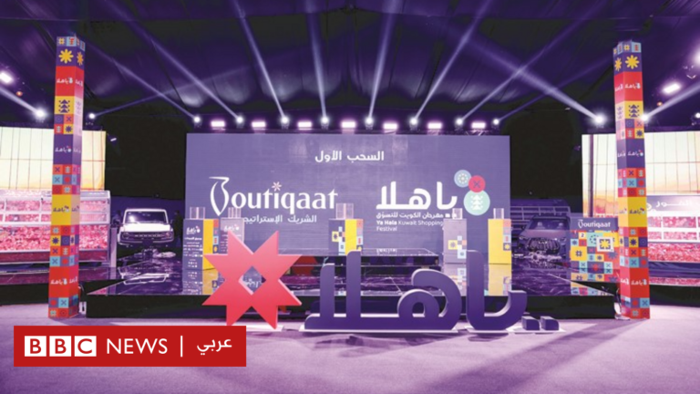 يا هلا للتسوق: “شبهة تحايل” في سحب جوائز المهرجان تشعل مواقع التواصل الاجتماعي في الكويت 4770a6e0 0989 11f0 9a0d 3be11e1d5750.png