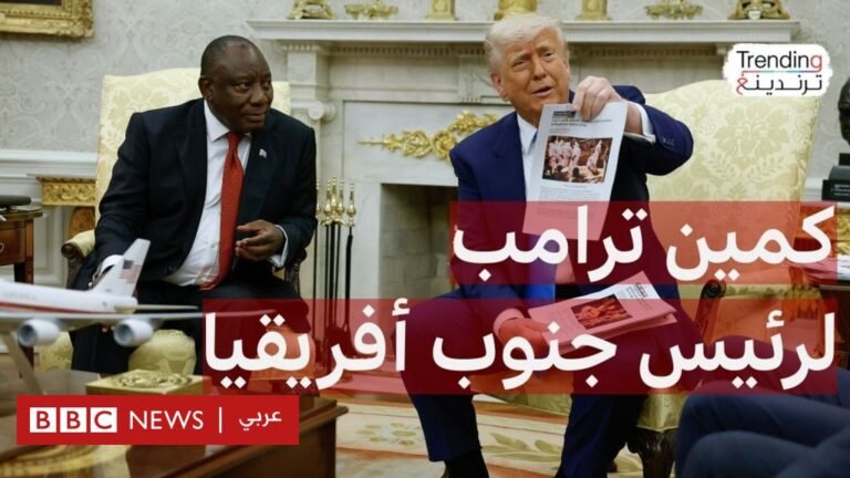 ترامب يتهم جنوب أفريقيا بـ”إبادة البيض”.. كيف رد رئيسها رامافوزا؟ B6e59d50 372e 11f0 96c3 cf669419a2b0.jpg